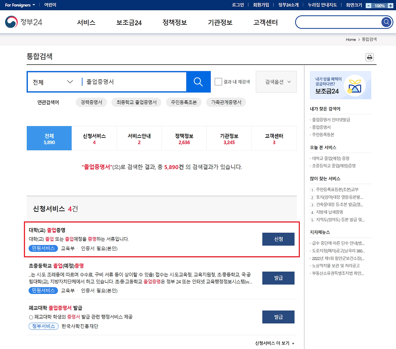 졸업증명서 온라인 발급 간단하게 해결하기