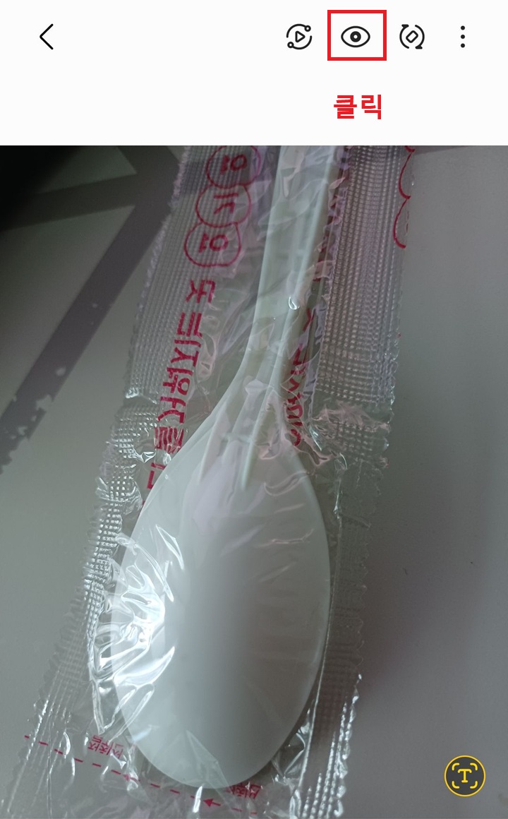 화면 상단에 빅스비 비전 아이콘 보임