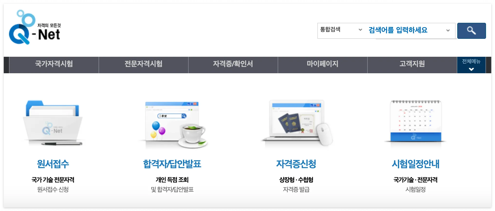 지게차-운전기능사-시험신청