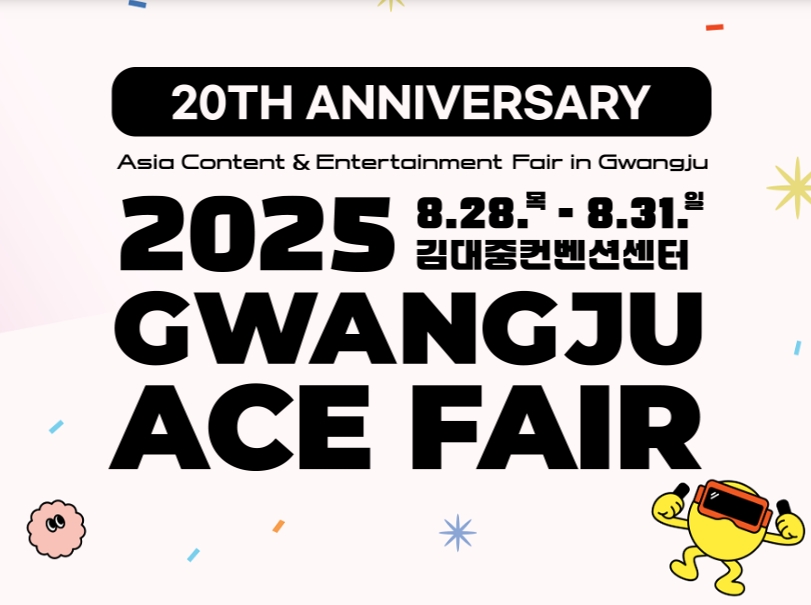 2025 광주 ACE Fair|K-콘텐츠 한눈에! 20주년 콘텐츠 축제 일정 정리 관련이미지