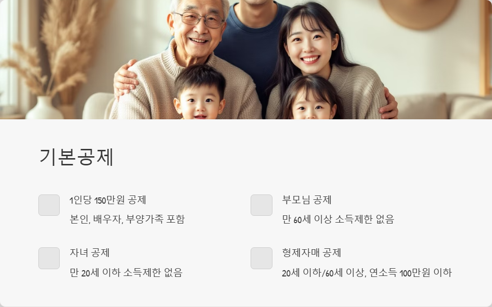 종합소득세 신고 시 소득공제 놓치지 말아야 할 항목들