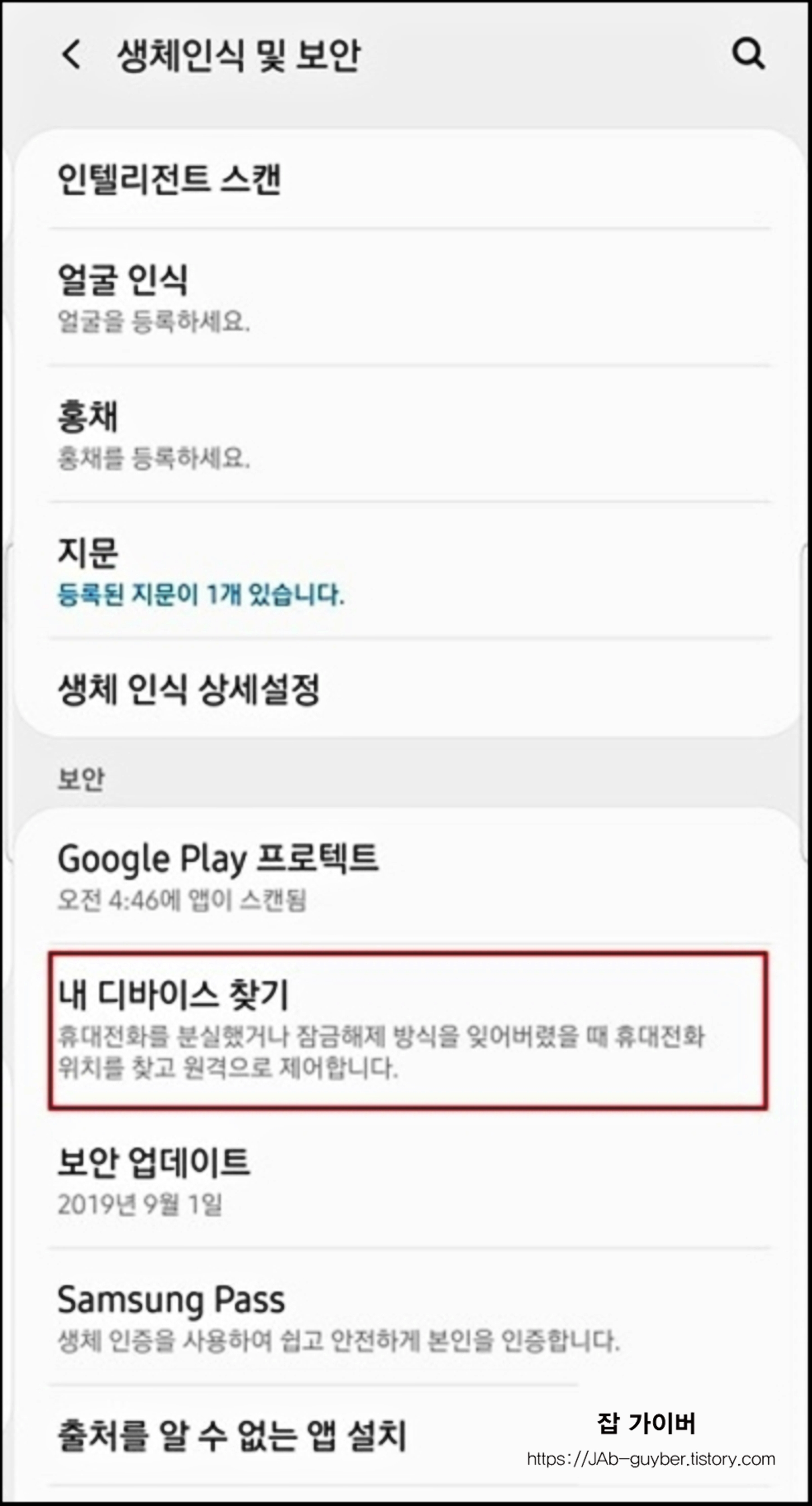 내 디바이스 찾기