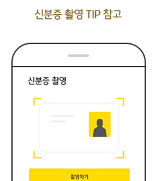 KB증권 비대면 계좌개설