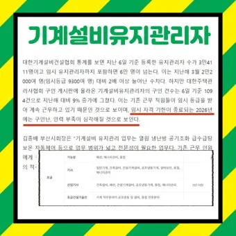 기계설비 유지관리자 자격증 총정리 완벽 취득 가이드_12