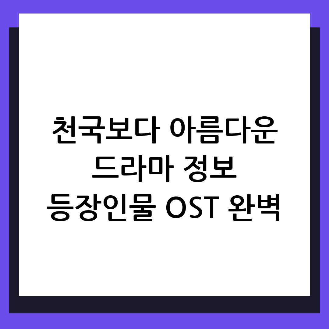 천국보다 아름다운