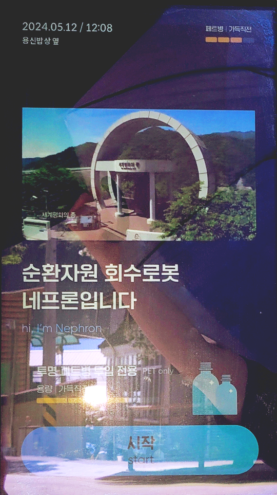 수퍼빈 네프론 사용법1
