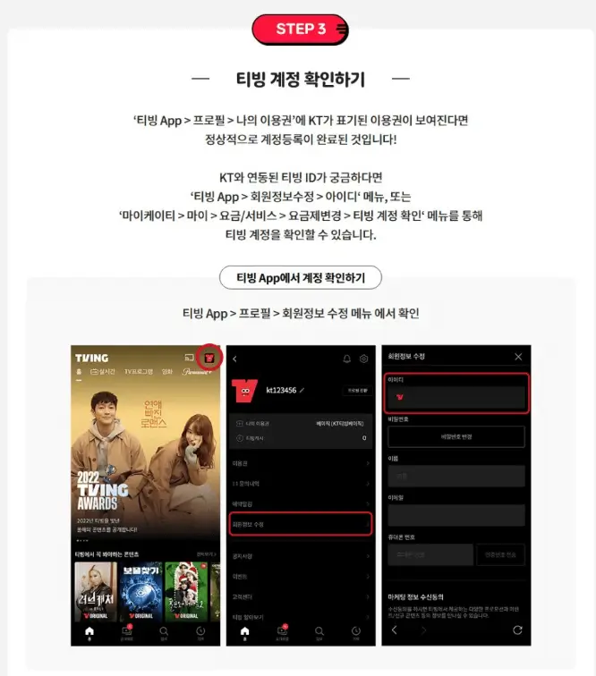 5G 초이스 프리미엄 티빙 혜택 받는 방법