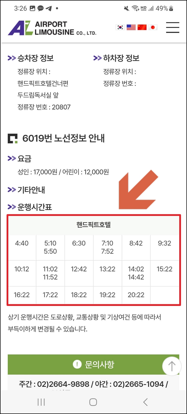 6019 공항버스 시간표 요금 및 이용방법