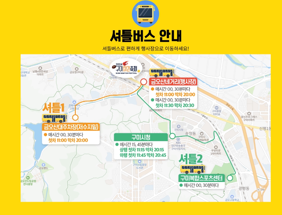 구미 라면축제 기간 및 주차 정보