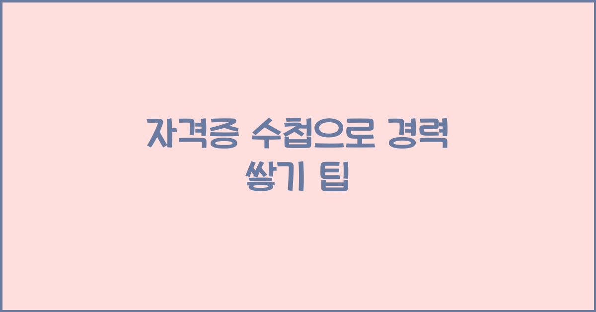 자격증 수첩
