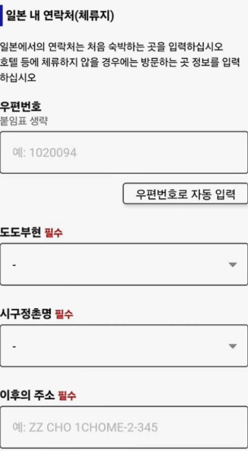 일본-입국신고서