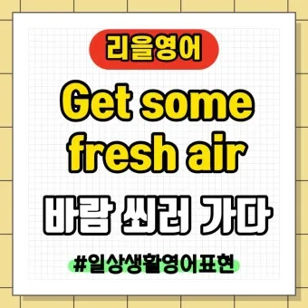 바람 쐬다 쐐다 맞춤법 설명_19