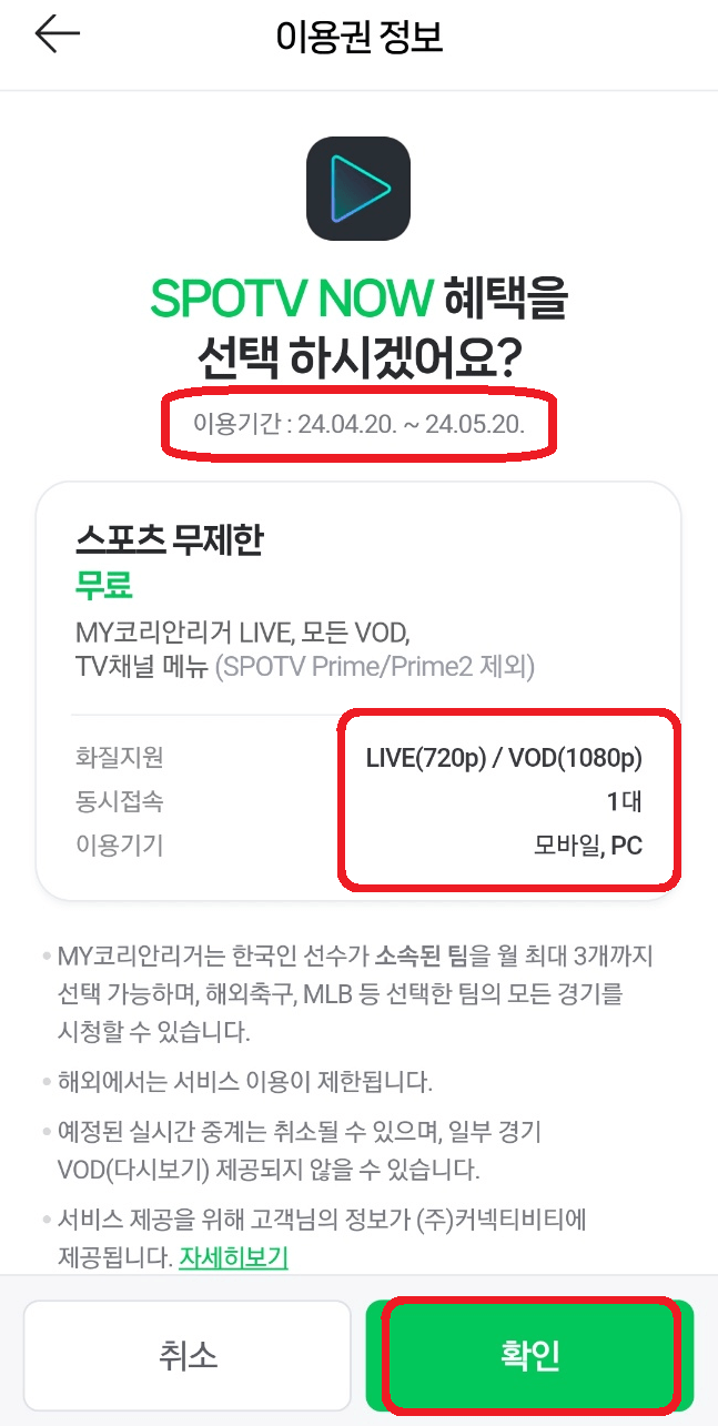 네이버플러스 멤버십 스포티비 나우 무료이용 방법