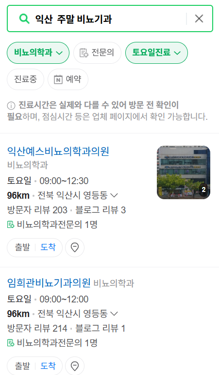 익산시 토요일 일요일 진료 비뇨기과 목록 ❘ 주말 공휴일 문 여는 병원 총정리