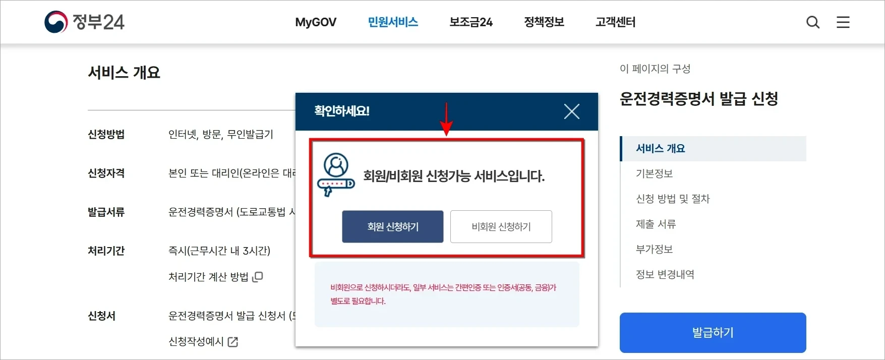 회원 신청하기와 비회원 신청하기 중 신청 방법을 선택