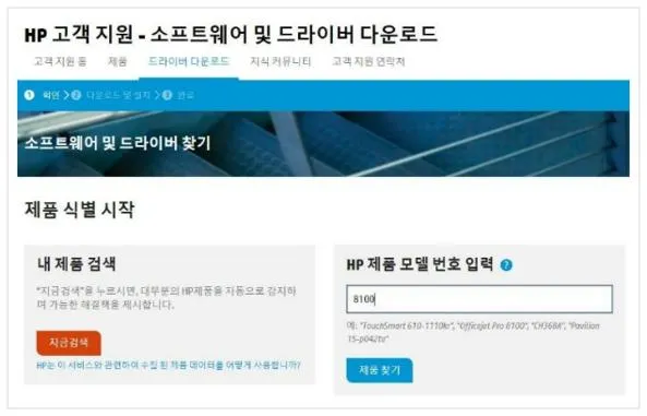 hp 프린터 드라이버 다운로드