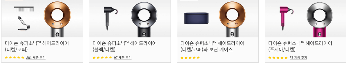 다이슨-슈퍼소닉-색상