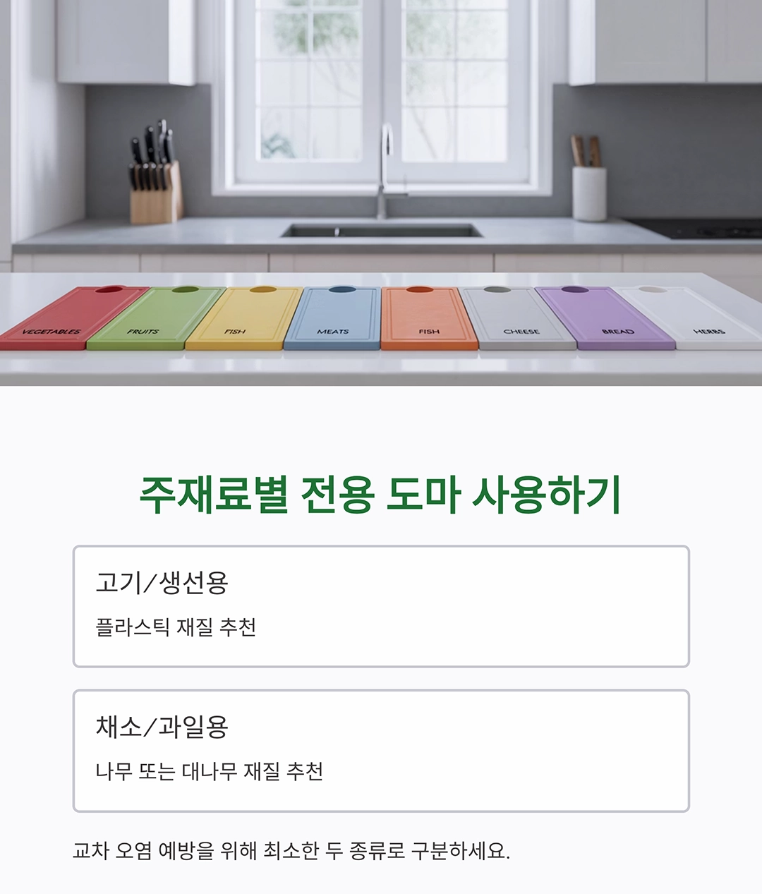 도마 오래 쓰는 관리법, 주방 위생 지키는 비밀 습관