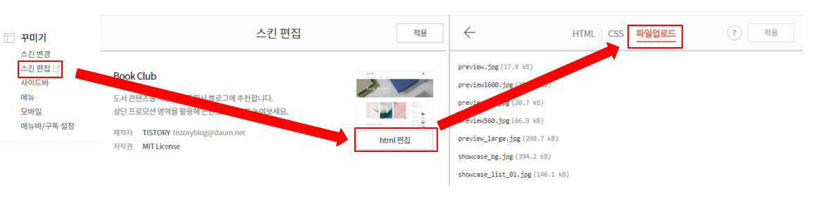 티스토리 블로그에 저장한 파일 업로드하기