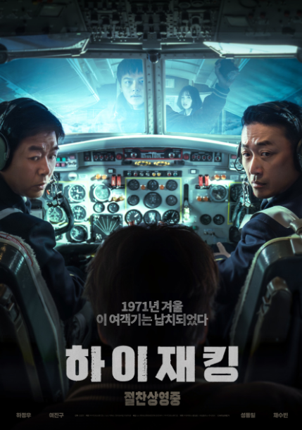 하이재킹