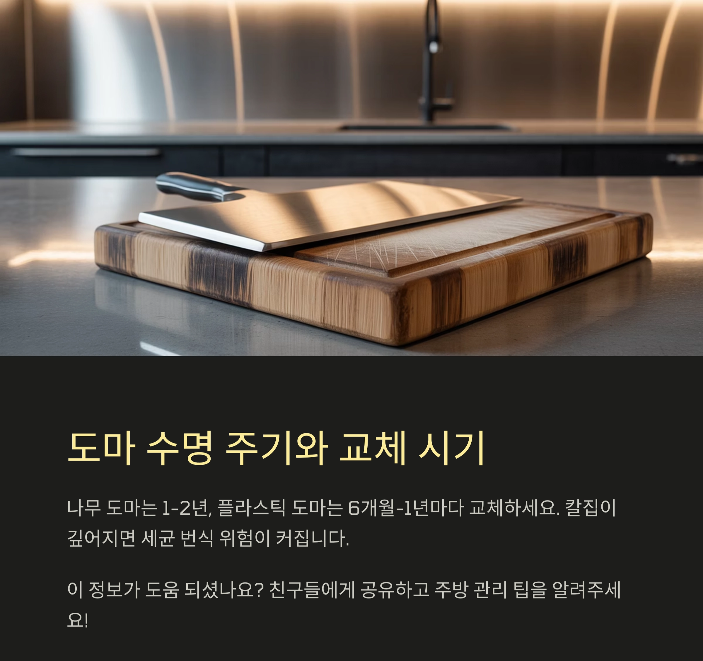 도마에 물때 없이 오래 쓰는 깔끔 관리 비법