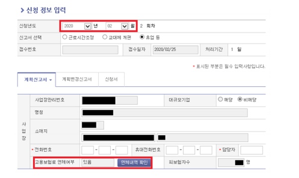 고용유지지원금 신청방법