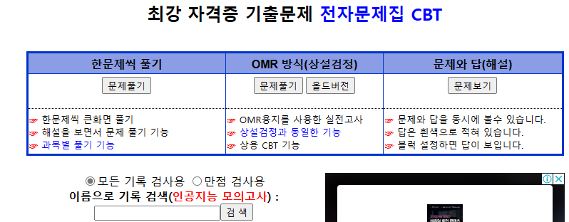 CBT를 활용한 환경기능사 기출문제 풀이