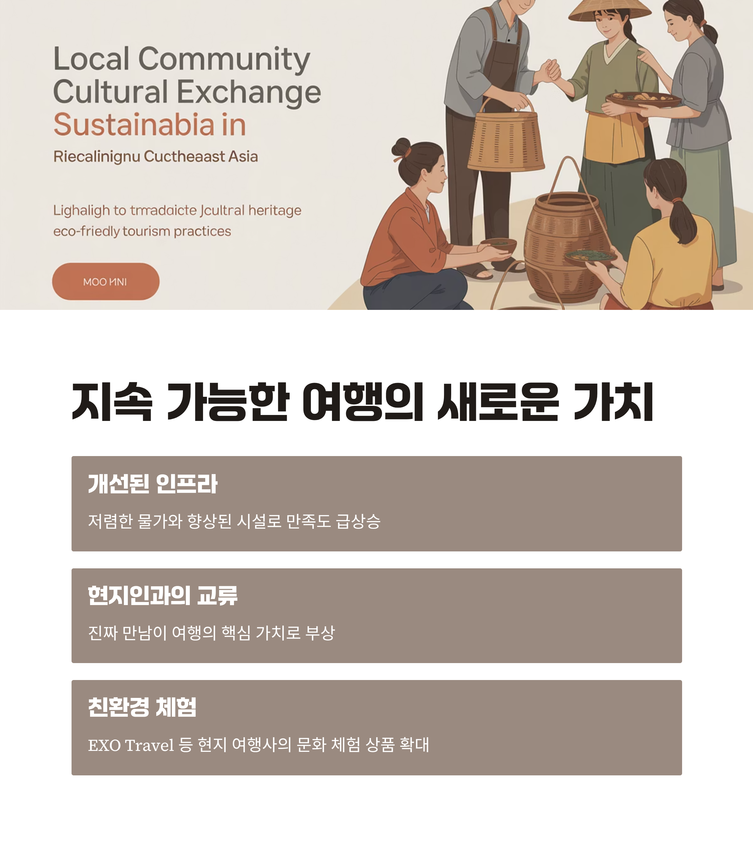 지속 가능한 여행의 새로운 가치