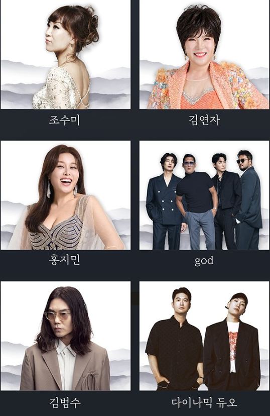 콘서트 출연진 총정리