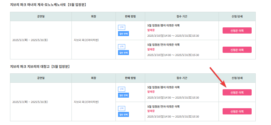일본 나고야 지브리 파크 저렴하게 예약하는 방법 캡처 11