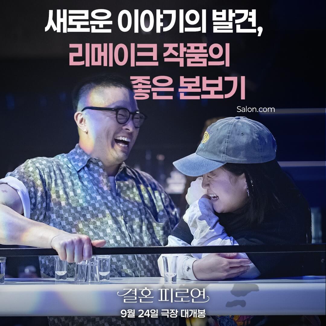 리메이크 영화 결혼 피로연