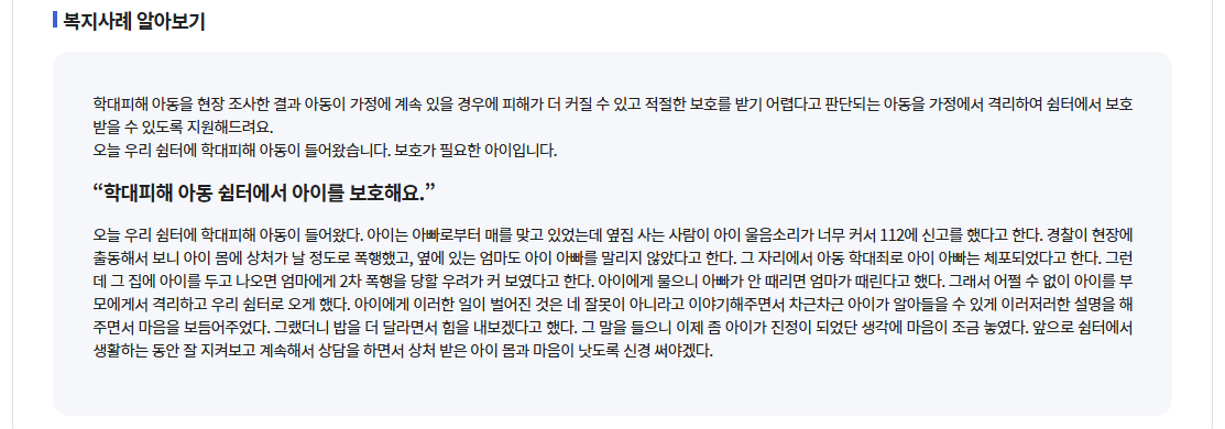학대피해아동쉼터 지원기준정리