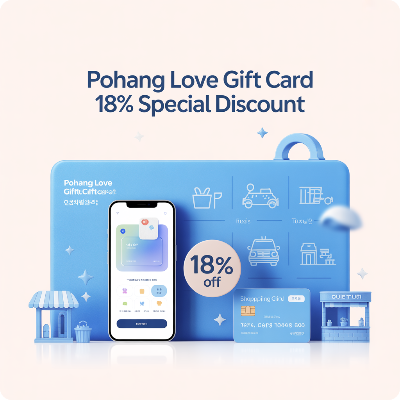 포항사랑상품권 18% 특별 할인 이미지