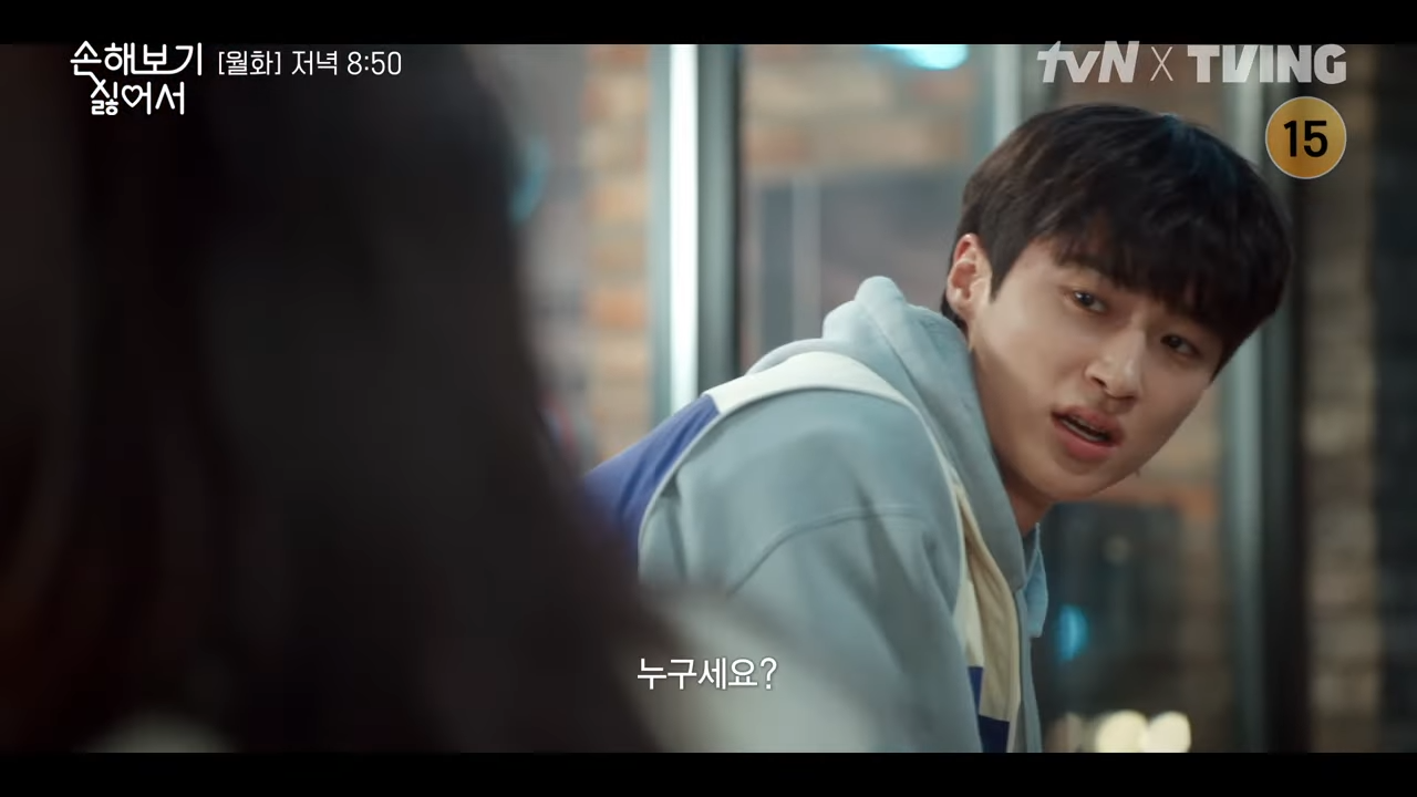 손해 보기 싫어서 3회 줄거리