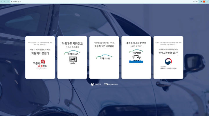 자동차365 메인 화면