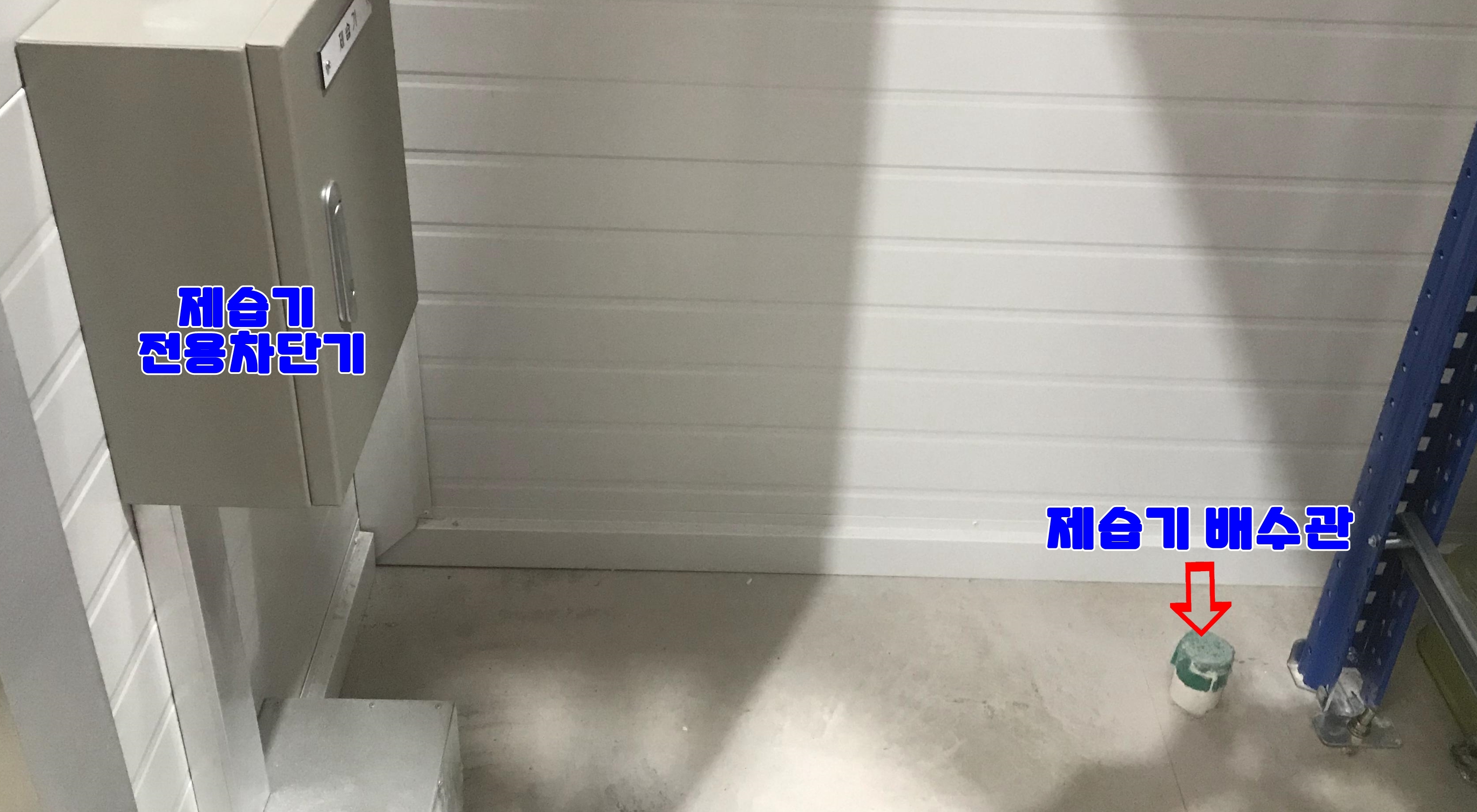 제습기 차단기와 배수관설치