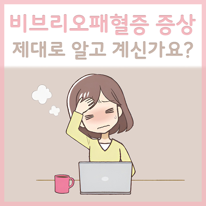 비브리오-패혈증-증상이-있는-여성