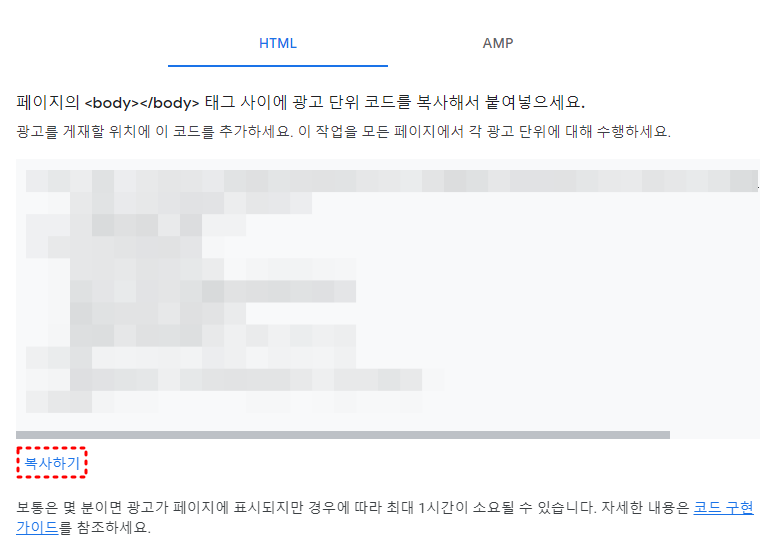 애드센스 디스플레이 광고 html 광고코드 하단 복사하기 붉은 점선 테두리