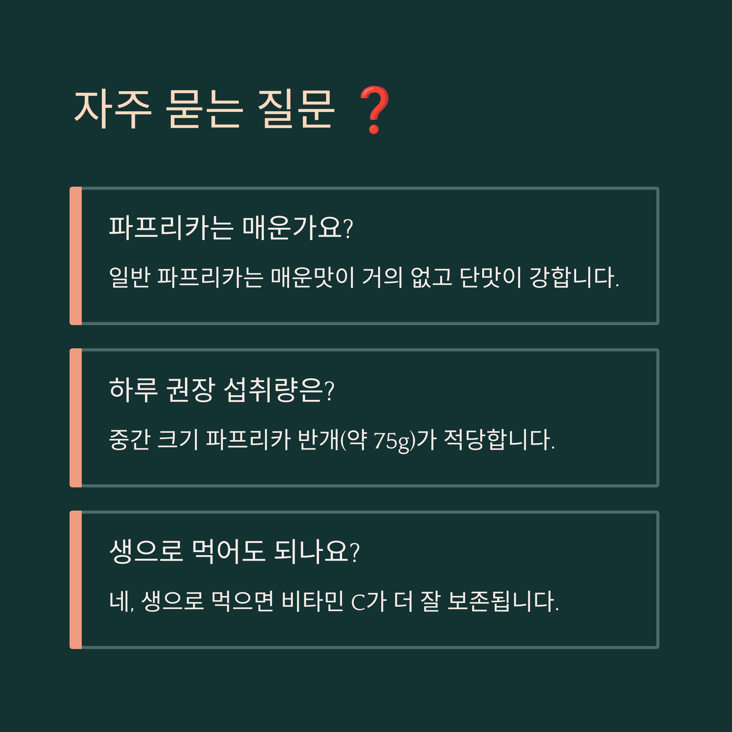 자주 묻는 질문 ❓