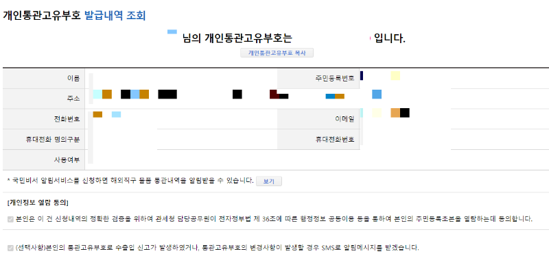 개인통관고유부호 조회 발급 수정