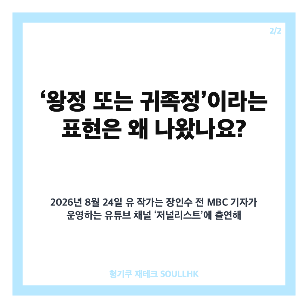 유시민 이재명 대통령 발언, &lsquo;필연적 실패&rsquo;&middot;&lsquo;왕정&rsquo; 비판과 여권 반응 정리 카드뉴스 3