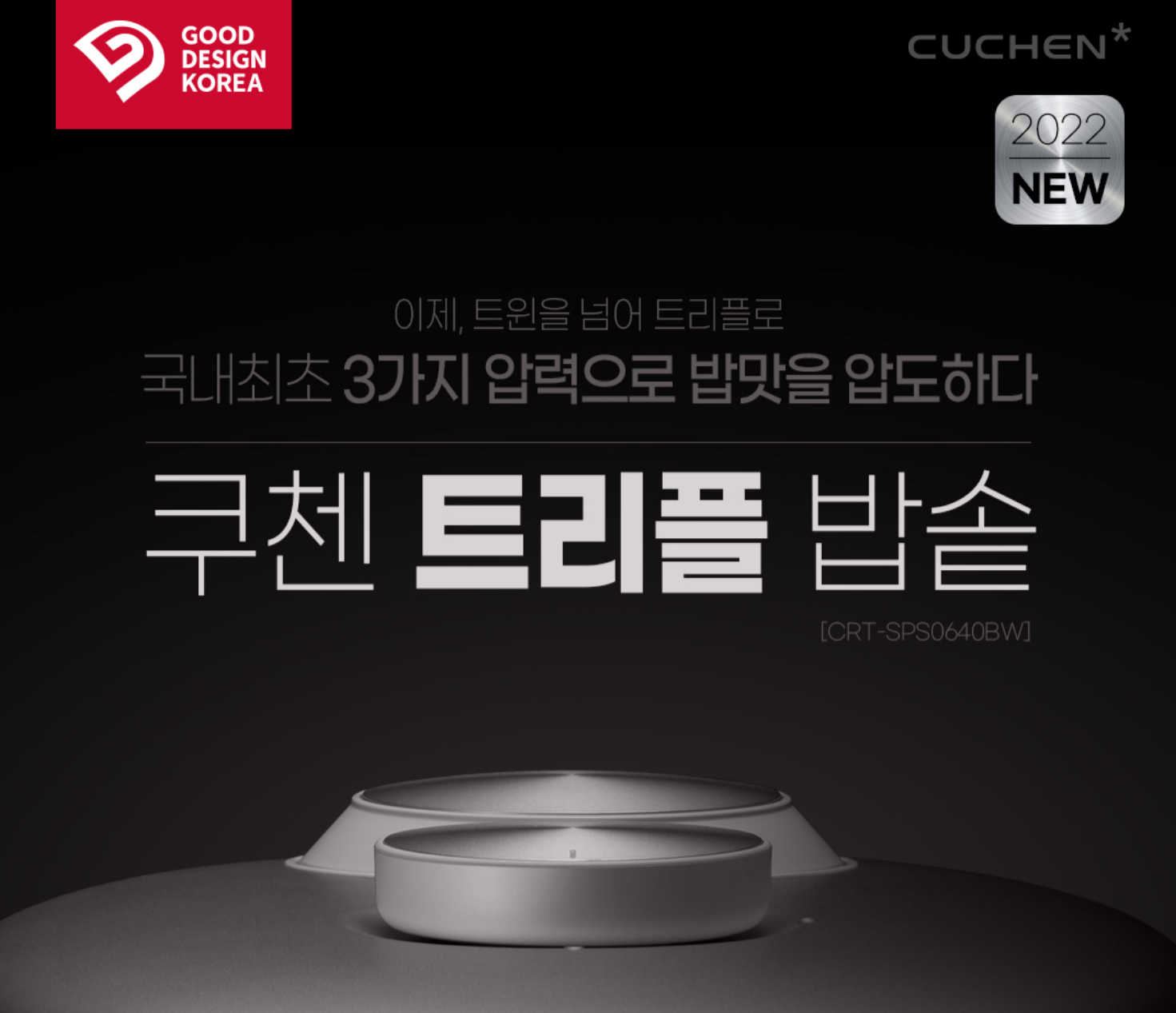 쿠첸 밥솥 홍보사진입니다.