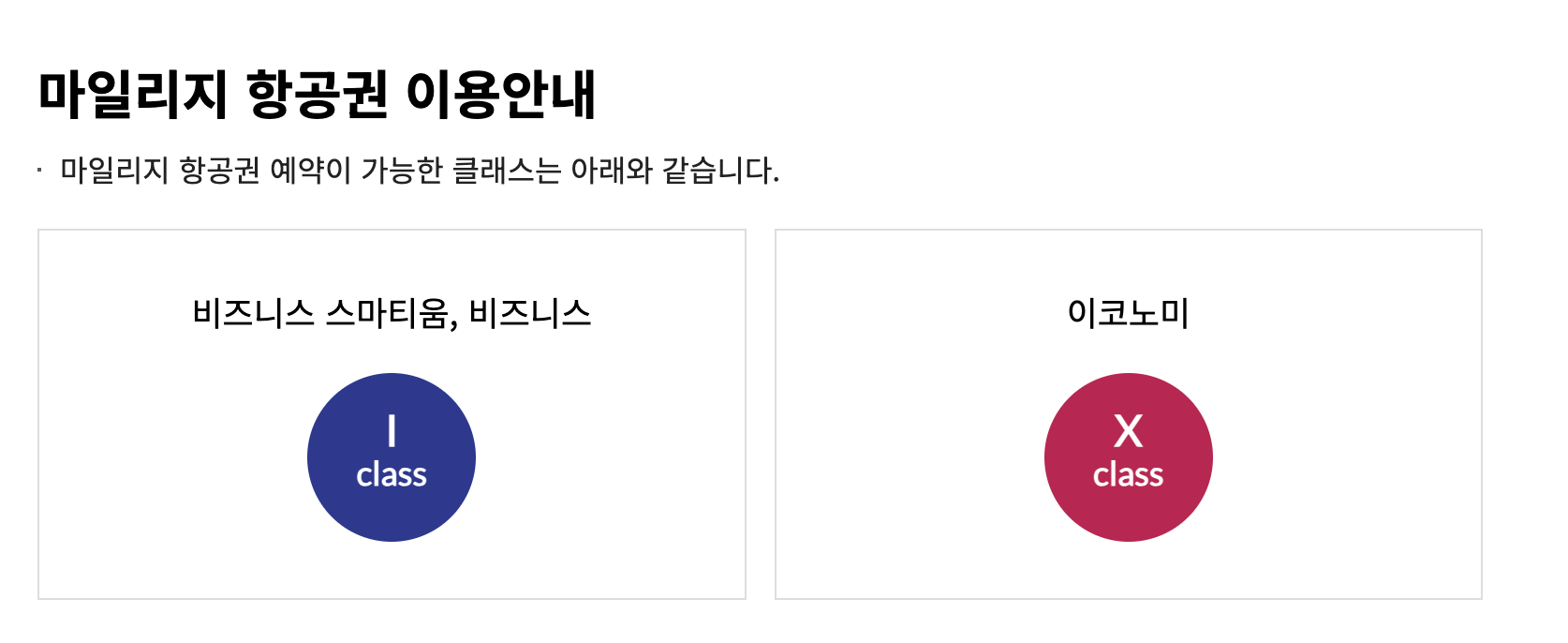 아시아나 마일리지