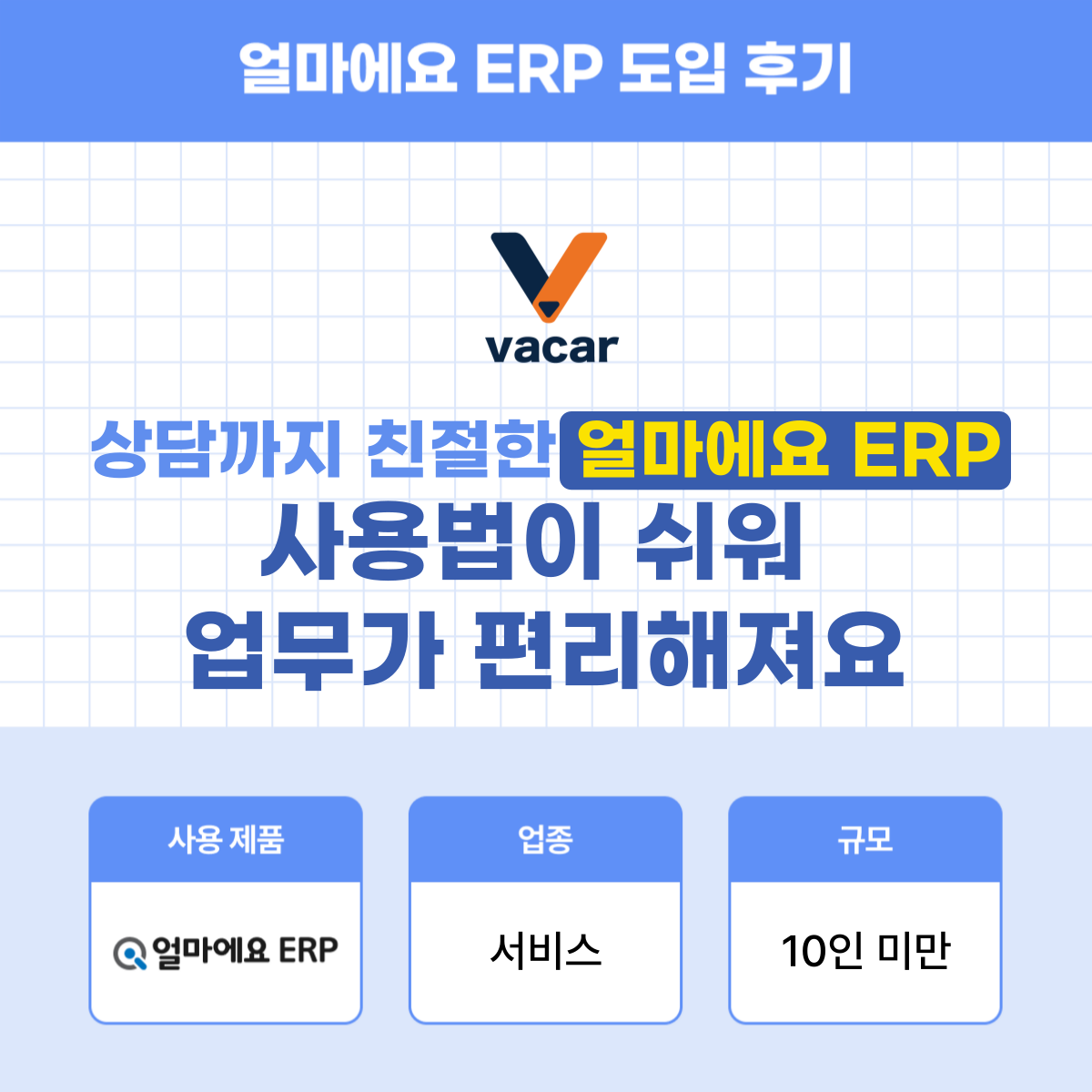 서비스업 ERP 사용 후기