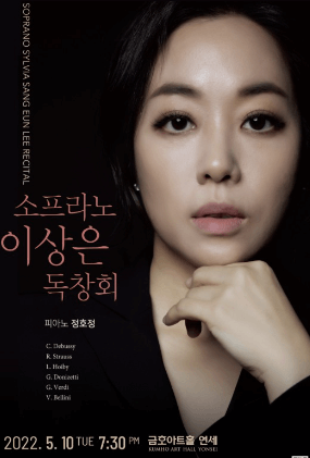 소프라노 이상은