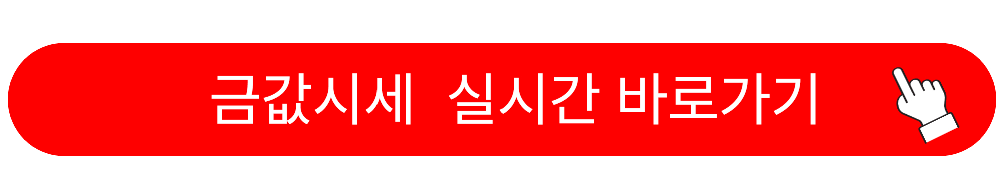금값시세