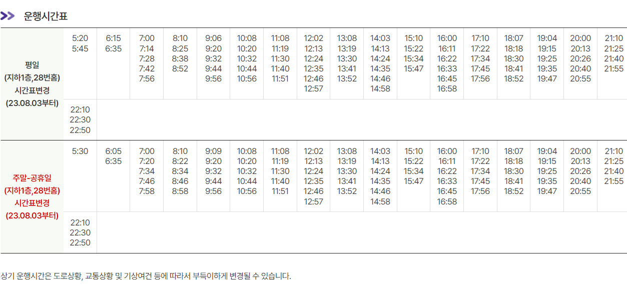 공항버스 6015번 시간표