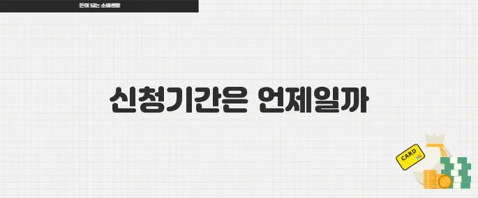 5월 근로장려금 신청기간 언제까지? 놓치지 말아야 할 꿀팁