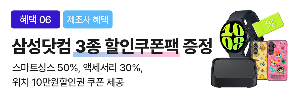 SKT 갤럭시 S24 사전 예약(구매) 및 혜택