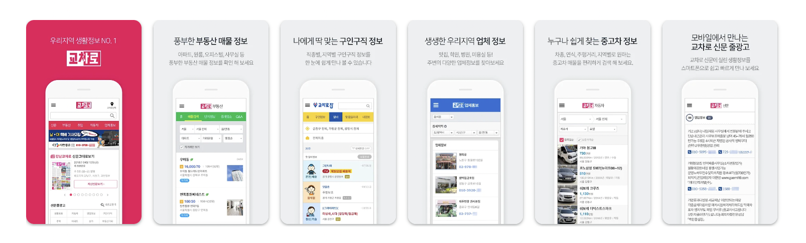 교차로 앱